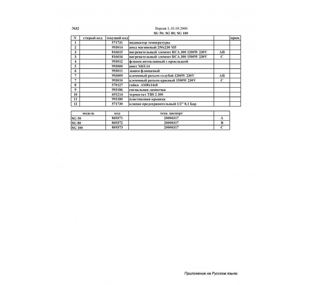 ARISTON SG 50, 80, 100